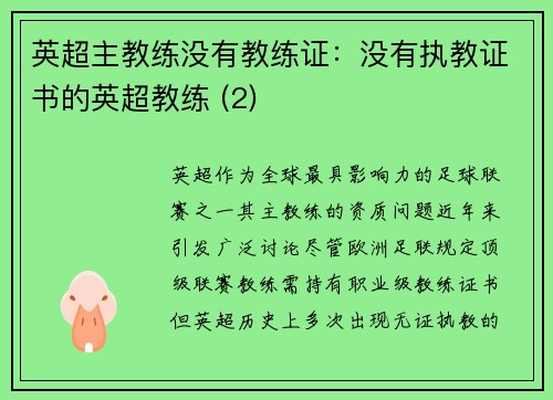 英超主教练没有教练证：没有执教证书的英超教练 (2)