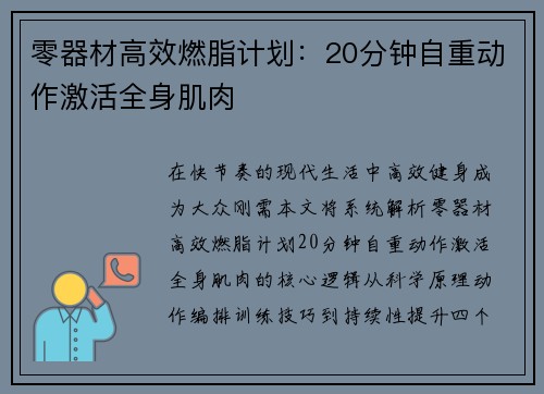 零器材高效燃脂计划：20分钟自重动作激活全身肌肉