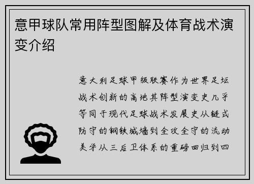意甲球队常用阵型图解及体育战术演变介绍