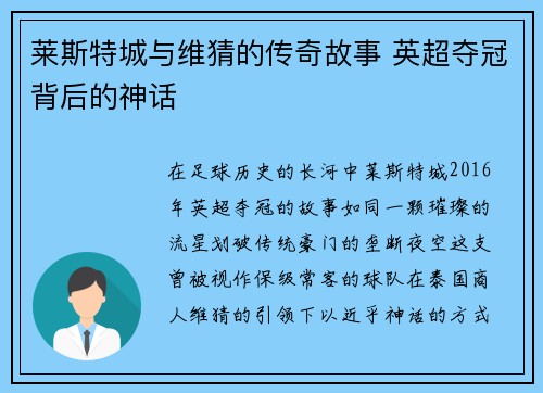 莱斯特城与维猜的传奇故事 英超夺冠背后的神话