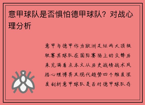 意甲球队是否惧怕德甲球队？对战心理分析