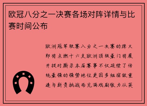 欧冠八分之一决赛各场对阵详情与比赛时间公布