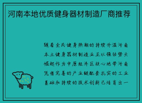 河南本地优质健身器材制造厂商推荐